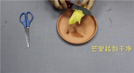 芒果核处理一下